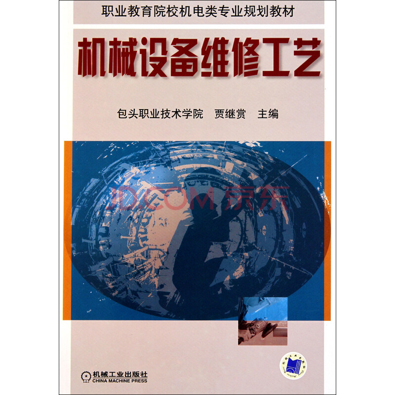 机械设备维修——行业动态