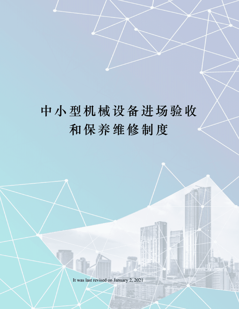 武汉机械设备行业最新发展趋势