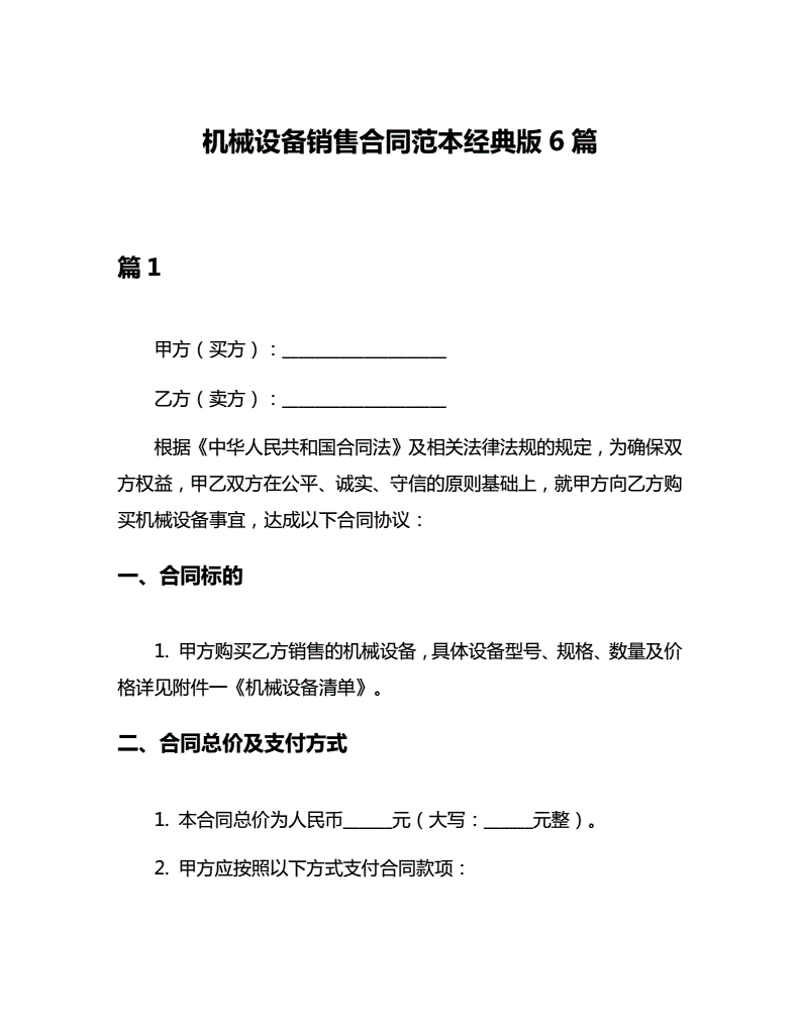 机械设备销售新趋势：智能化与网络化