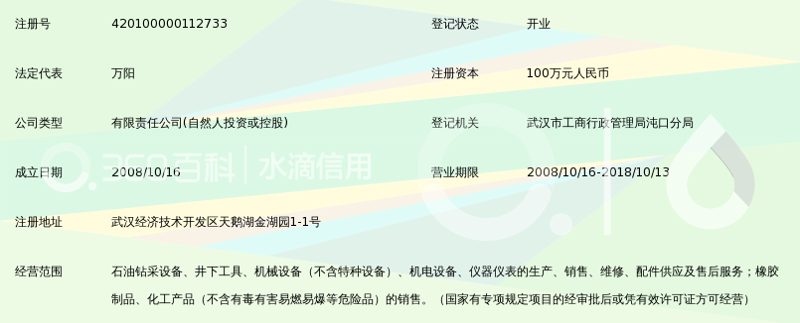 武汉机械设备